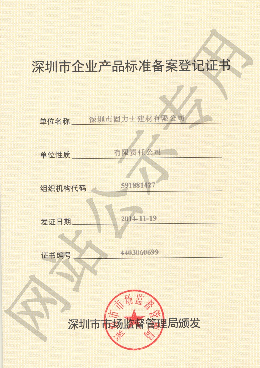 陆良企业产品标准登记证书