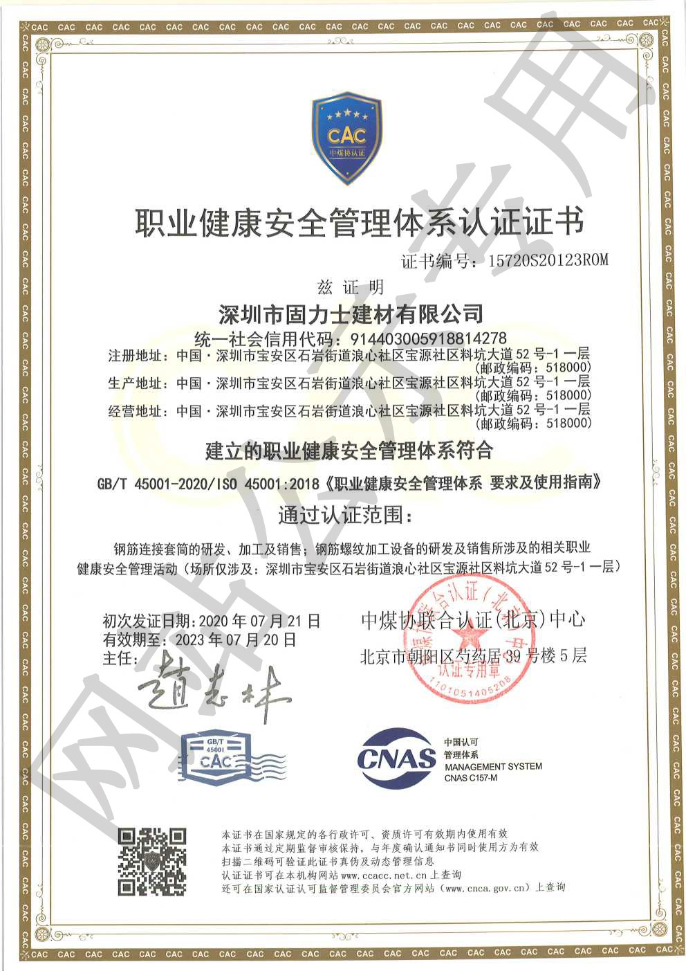 陆良ISO45001证书